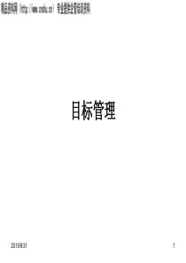 目标管理.3ppt