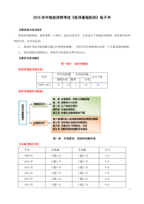 中级经济师考试《经济基础知识》电子书课件