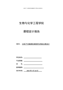 200立方米洁霉素机械通风发酵罐设计