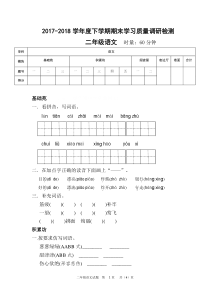 部编本语文二年级下册期末试卷