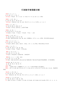 公务员考试 行测数字推理题详解