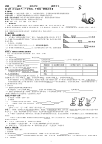 59沪科版八年级物理导学案(全册)