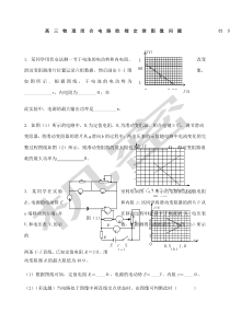 闭合电路欧姆定律图像问题