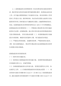 互联网信息系统集成项目经理资质管理培训方案