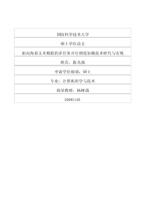 面向海量文本数据的多任务并行调度加载技术研究与实现