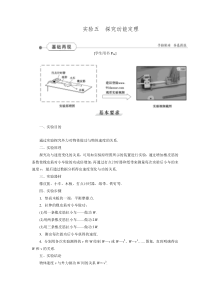 【实验优化演练 优化方案】2016届高三物理大一轮复习讲义：实验五 探究动能定理.doc