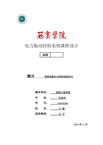 变频流量自动控制系统设计