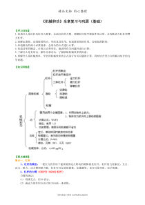 教科版初中物理八年级下册《机械和功》全章复习与巩固(基础)知识讲解