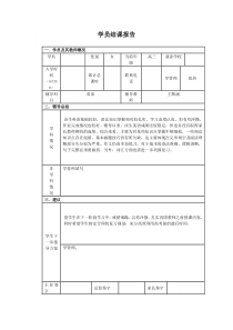 一对一辅导机构结课报告6.8