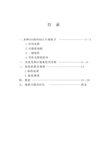 微型压缩机规格书、技术协议书(客户参考版)