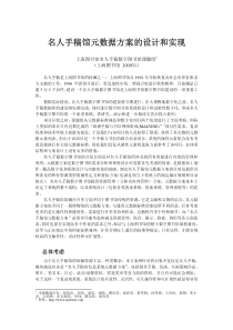 名人手稿馆元数据方案的设计和实现