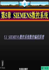 (数控课件 )第05章 SIEMENS数控系统