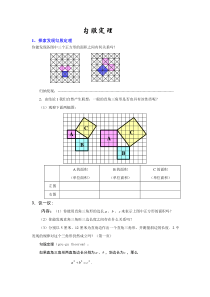 勾股定理预习