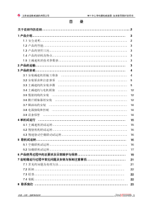 MFY中心传动磨机减速器 使用说明书