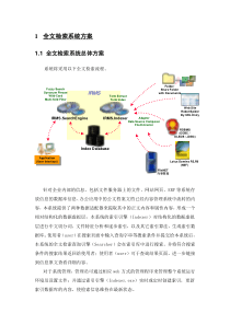 全文检索方案