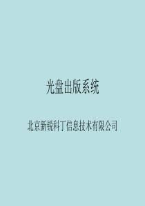 全文检索光盘出版解决方案