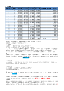 账龄计算公式