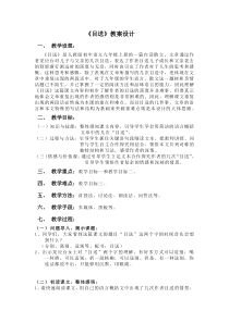 《目送》名师教案设计大赛特等奖