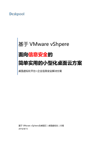 简单实用的Vmware桌面虚拟化解决方案