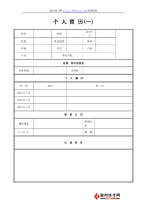 简单实用简历模板(25套)