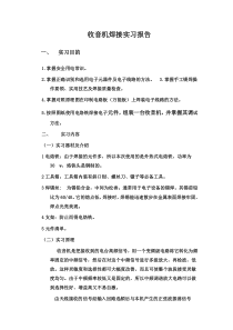 收音机焊接实习报告