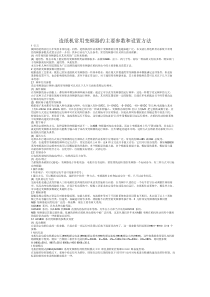 造纸机常用变频器的主要参数和设置方法