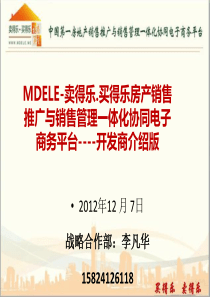 MDELE-卖得乐买得乐平台介绍----开发商版