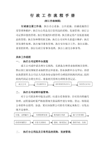 人事行政工作流程(流程)11