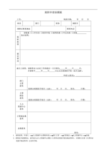 辞职申请表模板及离职证明(免费下载)