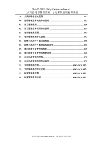 人事行政流程正式报告