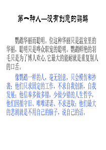 十三种不受欢迎的人