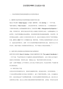 目标管理MBO正在扼杀中国doc12(1)