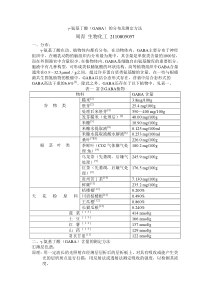 2.γ-氨基丁酸(GABA)的分布及测定方法