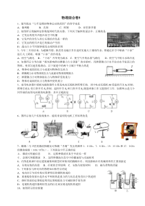 初中物理综合模拟试卷