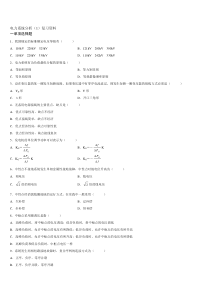 电力系统分析(1)复习资料