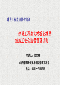 2013山西监理师建设工程高大模板支撑系统施工安全监督管理导则