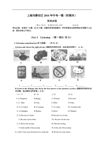 2014届上海静安区初三一模英语试卷及答案