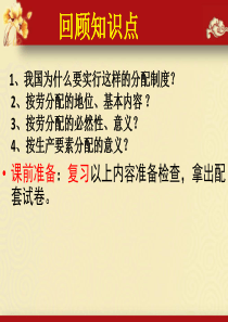 2014年  经济生活  7.2收入分配与社会公平