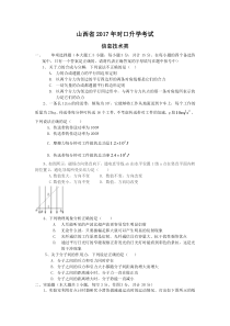 2017 年山西省对口升学信息技术类 物理试题