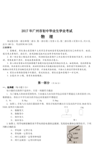 2017年广州中考物理试题及答案