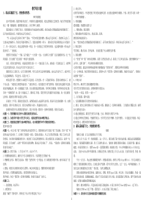 【打印】教育教学知识与能力——教学设计题