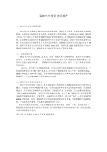 汽车行业案例分析