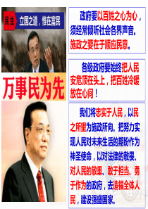 人教版必修二第三课第二框政府的责任：对人民负责(共25张PPT)