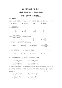 人教版高一数学必修四测试题(含详细答案)