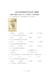 2018年江苏省常州市中考化学一模试卷和答案