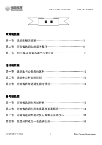 河南选调生考试内部资料【河南华图】