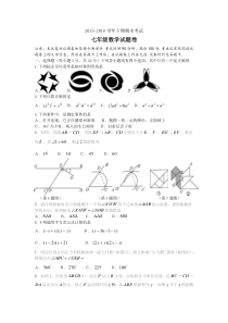 河南郑州2015-2016学年下期期末考试七年级数学试卷