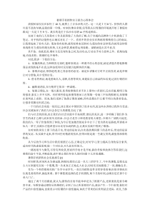 暑期手机销售实习报告心得体会