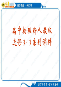 物理：8.1《气体的等温变化》课件2(新人教版选修3-3)