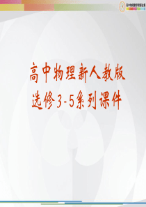 选修3-5：19.4《放射性的应用与防护》PPT课件